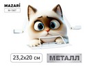 Подставка для книг КОТ, 23.2*20 см, металл, картонная упаковка M-1567