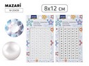 Стразы-наклейки пластиковые, 8*12 см, 4 дизайна, ОПП-упаковка M-20439