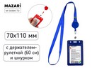 Бейдж вертикальный TOKEN TAPE, 68x107 мм, кожзам, СИНИЙ, с держателем-рулеткой (длина 60 см) и шнурком, ОПП- упаковка M-5699A-70