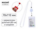 Бейдж вертикальный TOKEN TAPE, 68x107 мм, кожзам, БЕЛЫЙ, с держателем-рулеткой (длина 60 см) и шнурком, ОПП- упаковка M-5699A-80