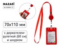 Бейдж вертикальный TOKEN TAPE, 68x107 мм, кожзам, КРАСНЫЙ, с держателем-рулеткой (длина 60 см) и шнурком, ОПП- упаковка M-5699A-72