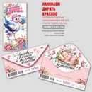 Конверт для денег "С Рождением Дочки", ЛиС ДНС-1163