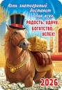Календарь карманный 2026 г. "Символ года (коллаж)", ЛиС КГ-26-126