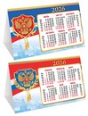 Календарь-домик 2026 г. "Символика РФ",  ЛиС КДС-26-045