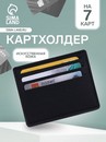 Картхолдер 10,5*0,4*8,5 см, 7 отд, д/карт, черный   9713842 9713842    