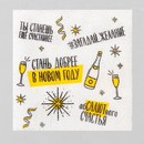 Салфетки 24х24см Хвалебная 20шт НГ + 5067278    