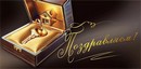 Конверт для денег "Поздравляем", ЛиС 7.0000639