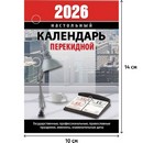 Календарь настольный перекидной 2026 "Для офиса", газ,2 кр,100х140, НПК?23?26 2288385
