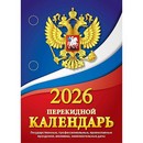 Календарь настольный перекидной 2026 "Госсимволика", газ,1кр,100х140, НПК-11-26 2288382