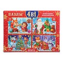 Пазлы набор 4 в 1 "Дарим новогодние подарки" 7755637 7755637