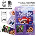 Подарочный набор: блокнот, наклейки 2 л и магнитные закладки 2 шт Пушистый набор 10368952 10368952   