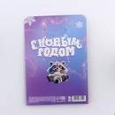 Подарочный набор: блокнот, наклейки 2 л и магнитные закладки 2 шт "Пушистый набор" 10368952 10368952   