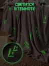 Плед светящийся в темноте Этель Twigs 150*200 см,100% п/э, корал-флис, 220 гр/м2 10622814 10622814