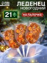 Карамель леденцовая Лошадка 21гр 120шт(4упх30шт) 10880428 10880428   