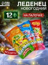 Карамель на палочке с кислой пудрой "Няшка Коняшка" ассорти 12г 10924755 10924755   