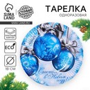Тарелка одноразовая бумажная "Счастья в Новом году" шары (18 см) 1481883 1481883    