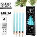 Набор восковых свечей Верь в чудеса, 4 шт., голубые, , 10 х 15 х 3 см    7610364 7610364    