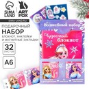 Подарочный набор: блокнот, наклейки 2 л и магнитные закладки 2 шт Волшебный набор 9713084 9713084    