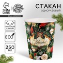 Стакан одноразовый бумажный "С Новым годом" 9796385 9796385    
