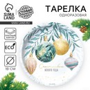 Тарелка одноразовая бумажная "Счастливого нового  года" 9796399 9796399    