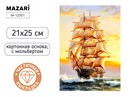 Алмазная мозаика с мольбертом КОРАБЛЬ, 21х25см, 1 дизайн, частичная выкладка, ОПП-упаковка M-12301