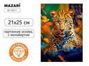 Алмазная мозаика с мольбертом ЛЕОПАРД, 21х25см, 1 дизайн, частичная выкладка, ОПП-упаковка. M-12311