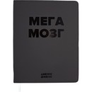 Дневник "deVENTE. МЕГА МОЗГ" универсальный блок, 48 листов, белая бумага 80 г/м?, печать в 1 краску, гибкая обложка из искусственной кожи, выборочный лак, отстрочка, 1 ляссе 2020661