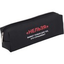 Пенал-косметичка "deVENTE. Нельзя" 21,5x8x5 см, износостойкая матовая искусственная кожа до -40C, отделение на молнии, прямоугольный для 75 предметов, черный 7029615