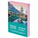 Календарь настольный перекидной на 2026 г., 160 л., блок офсет, цветной, 2 краски, STAFF, "ПРИРОДА" 117433