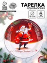 Тарелки бумажные "Дед Мороз с подарками", 6 шт   4308732 4308732    