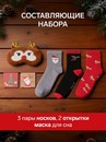Подарочный набор KAFTAN New Year носки р, 36-39 (23-25 см), маска 7334751 7334751    