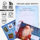 Письмо Деду Морозу «Дед Мороз», с наклейками   7801804 7801804    