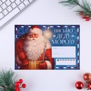 Письмо Деду Морозу «Дед Мороз», с наклейками   7801804 7801804    
