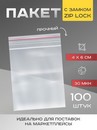 Пакет zip lock, 4 х 6 см, 30 мкм   7819234 7819234    
