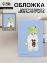 Обложка для проездного, одинарная 6,5*0,3*9,5см, Котик с мишкой 9305174 9305174    
