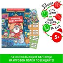 Настольная игра-бродилка "Фабрика Деда Мороза", 36 карт, 5+ 9703141 9703141   