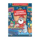 Настольная игра-бродилка "Фабрика Деда Мороза", 36 карт, 5+ 9703141 9703141   