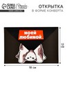 Открытка - конверт «Моей любимой», 12 х 18 см   10820915 10820915   