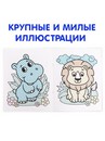Водная раскраска "Мой любимый зоопарк", 12 стр. 9096531 9096531    