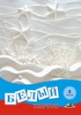 Набор белого картона, фА4, 8л., Морские звезды, Апплика С0019-52
