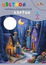Набор цветного картона, мелованный, двухстор., фА4, 7л., 7цв., Уф-лак Сказочные домики, Апплика С0260-20