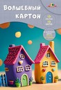 Набор цветного картона, волшебного, фА4, 10л., 10цв., Яркие домики, Апплика С0010-42