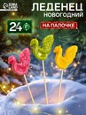 Леденец на палочке апельсин, маракуйя, вишня, 24 г 10916383 10916383   