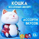 Десерт желейный Кошка ассорти, 13 г 9836804 9836804    