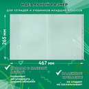 Обложки ПЭ для тетрадей и учебников с клейким краем, ПЛОТНЫЕ, 100 мкм, 265х467 мм, универсальные 272699