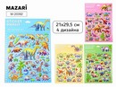 Наклейки декоративные ДИНО, 21*29.5 см, 4 дизайна, ОПП-упаковка M-20392