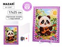 Алмазная мозаика ПАНДА, картонная основа 17х25 см, чс подставкой, частичная выкладка, ОПП-упаковка M-12387
