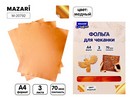 Фольга для чеканки, МЕДЬ, 3 листа, фА4, Mazari M-20792