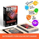 Настольная игра "Мафия. Вампиры против подростков", 36 карт, 12+   10352733 10352733   