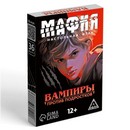 Настольная игра "Мафия. Вампиры против подростков", 36 карт, 12+   10352733 10352733   
